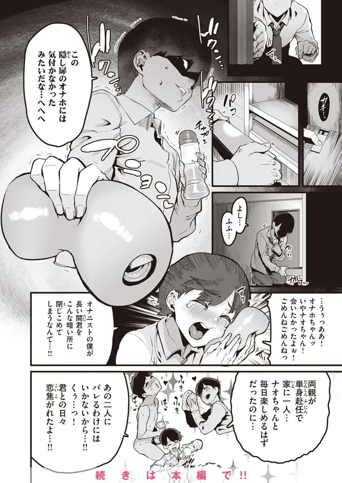 COMIC X-EROS #101 36ページ