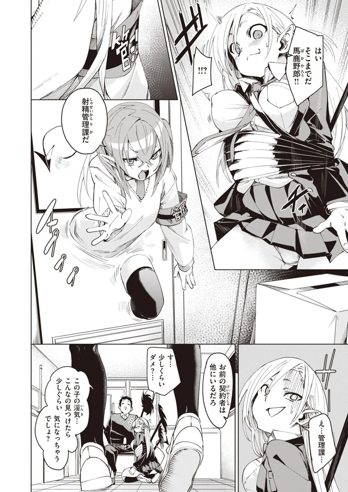 COMIC X-EROS #101 38ページ