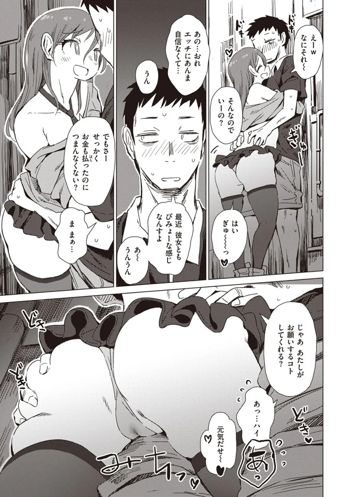 COMIC X-EROS #101 61ページ