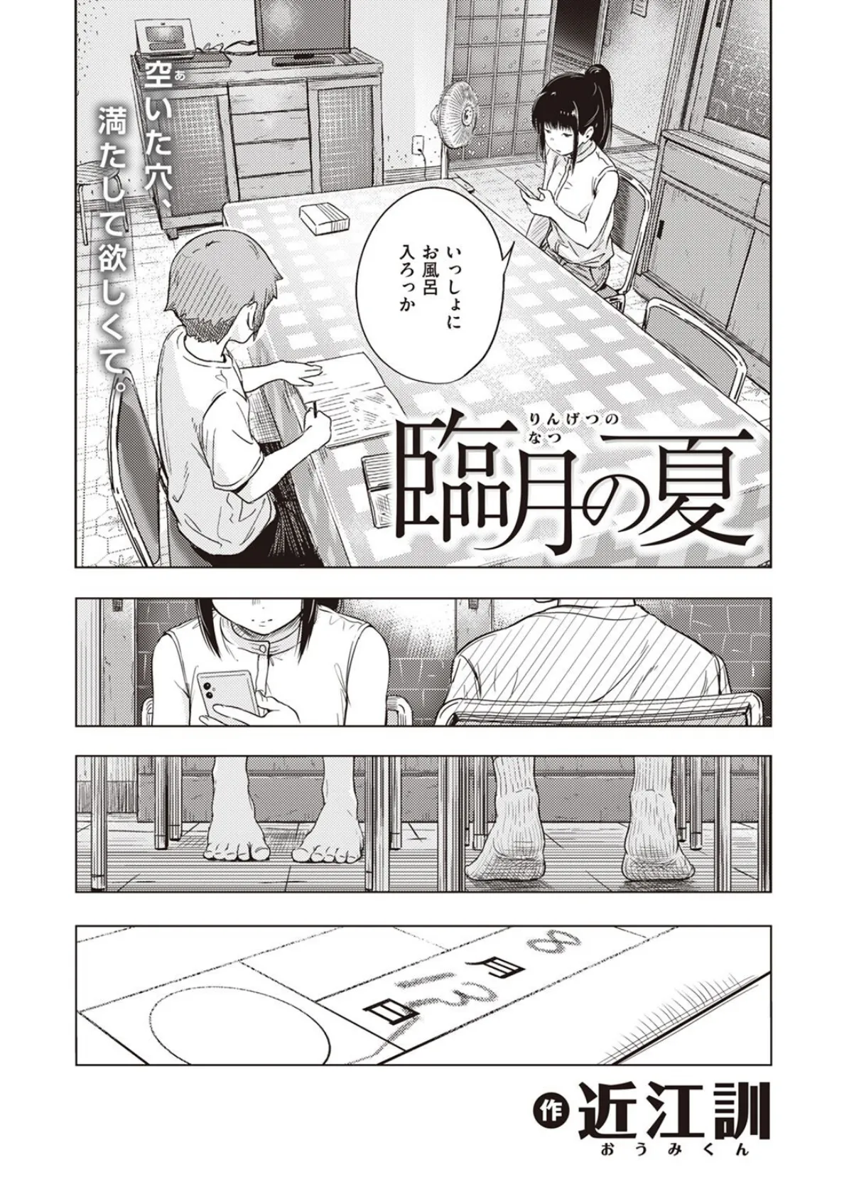 COMIC X-EROS #101 68ページ