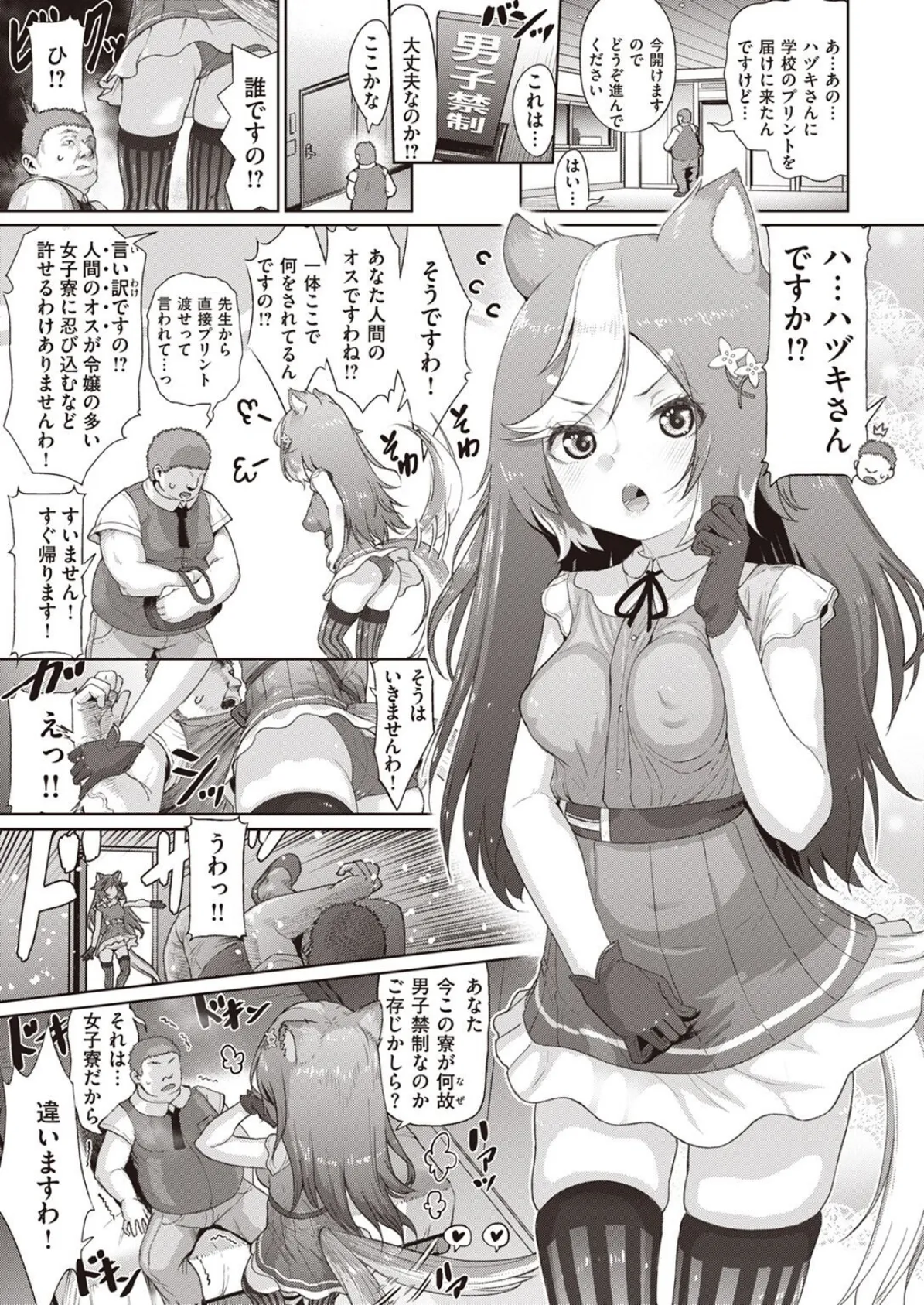 COMIC X-EROS #101 73ページ