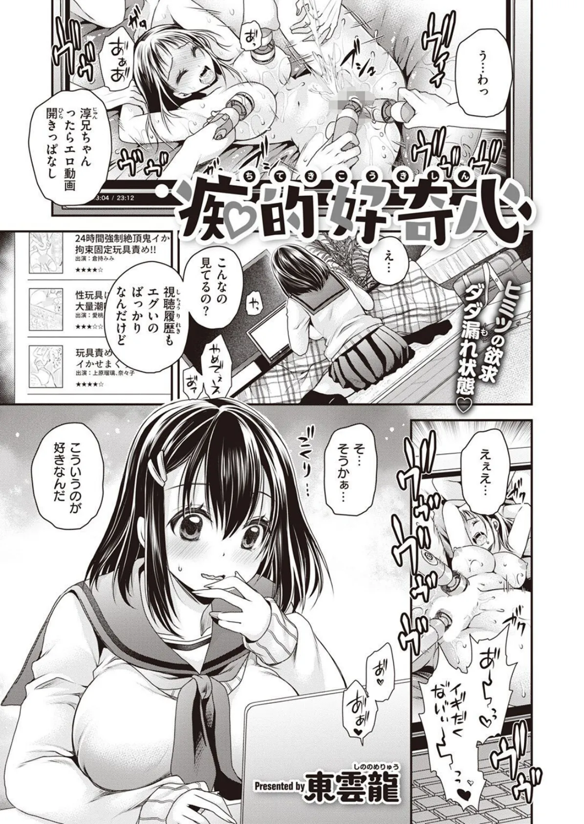 COMIC X-EROS #101 89ページ