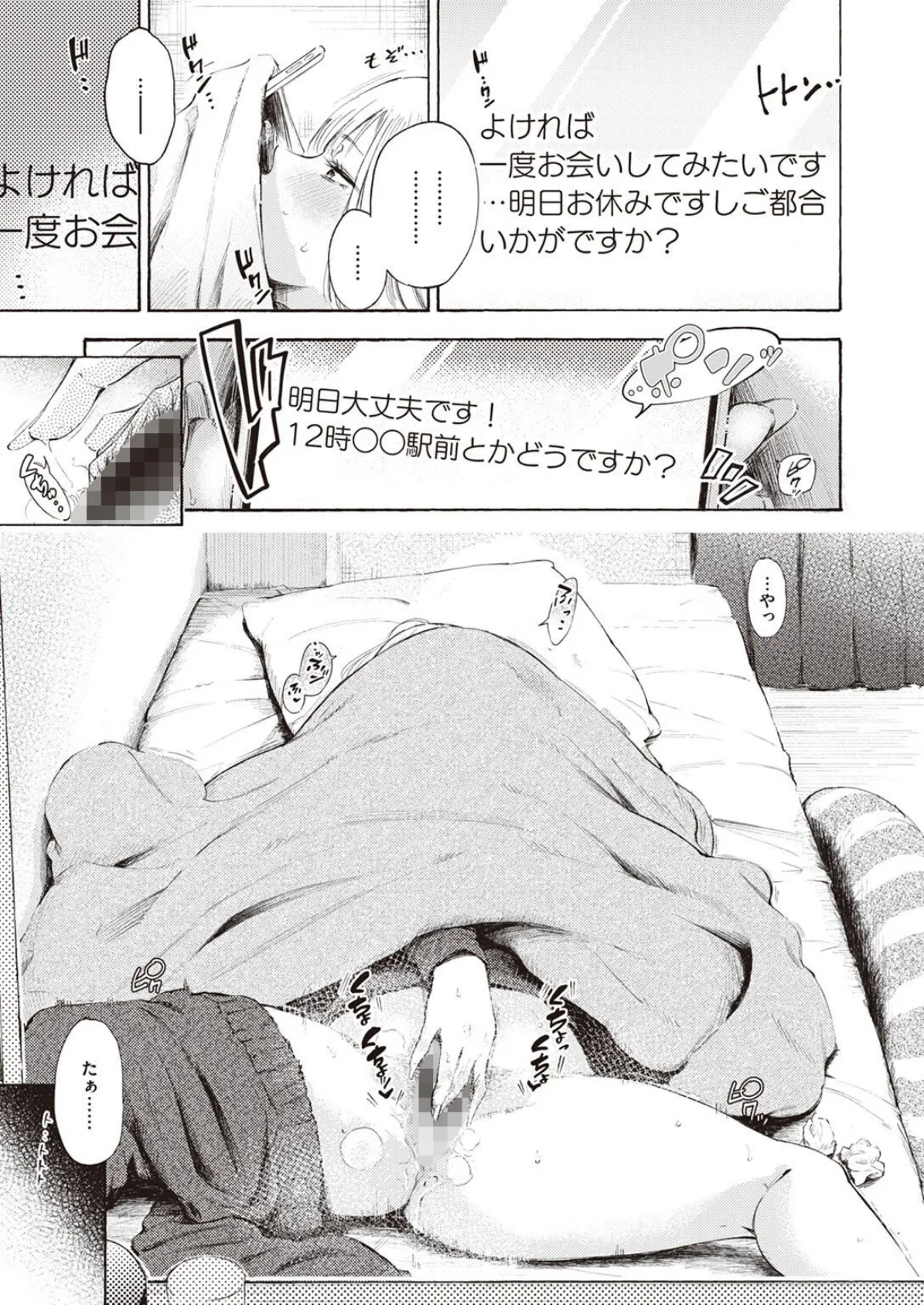 COMIC X-EROS #101 9ページ