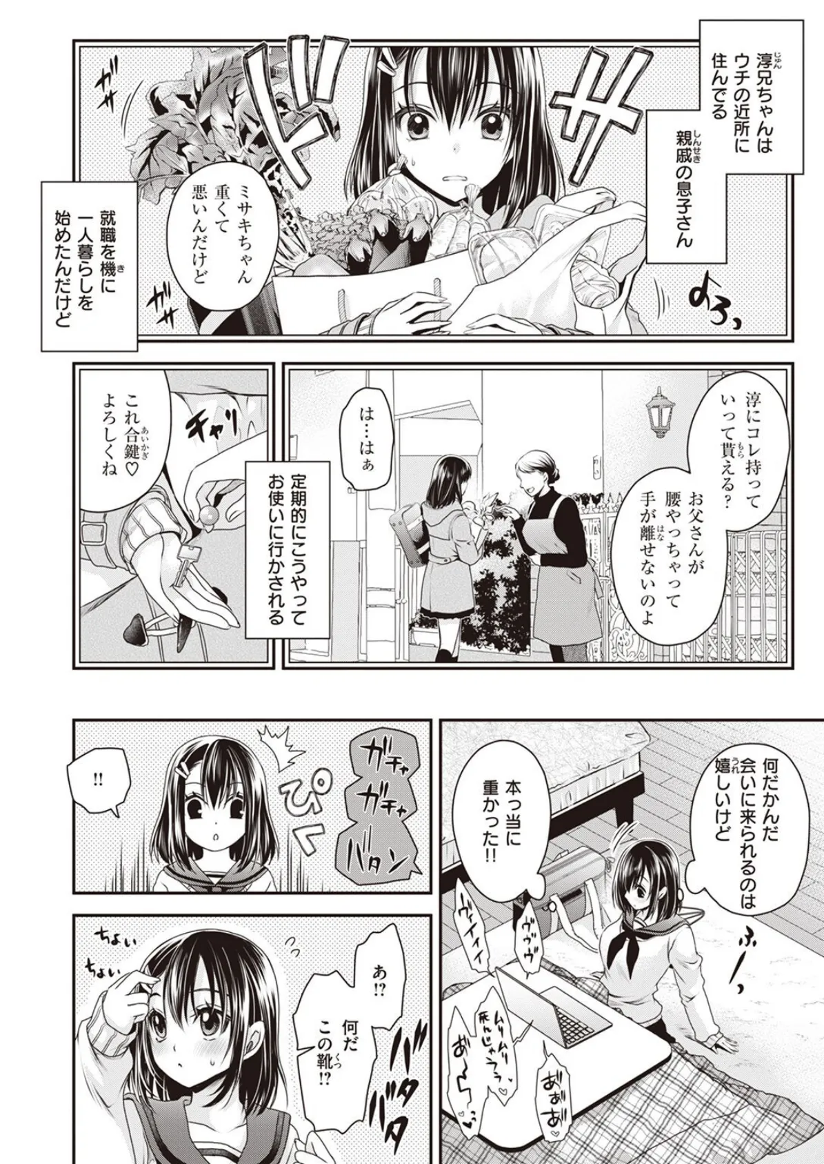 COMIC X-EROS #101 90ページ