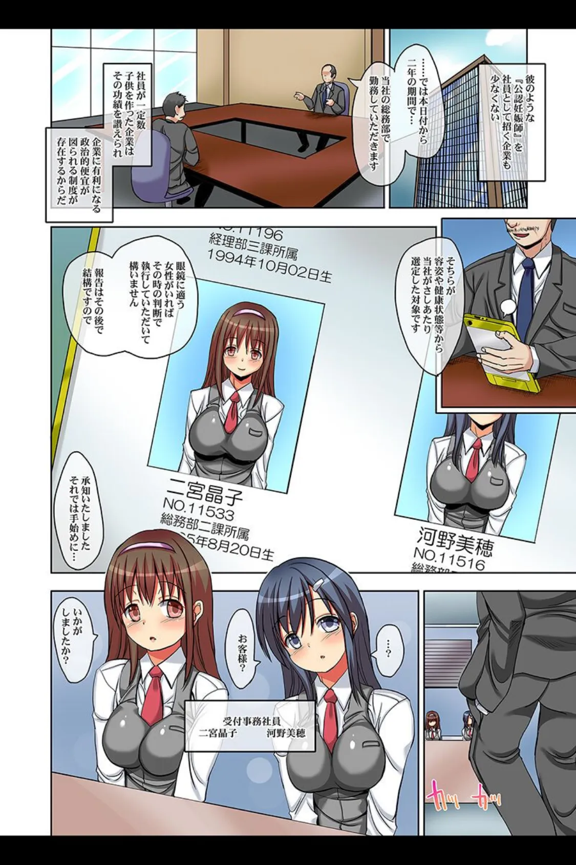 公認妊娠師さまっ! 総集編 9ページ