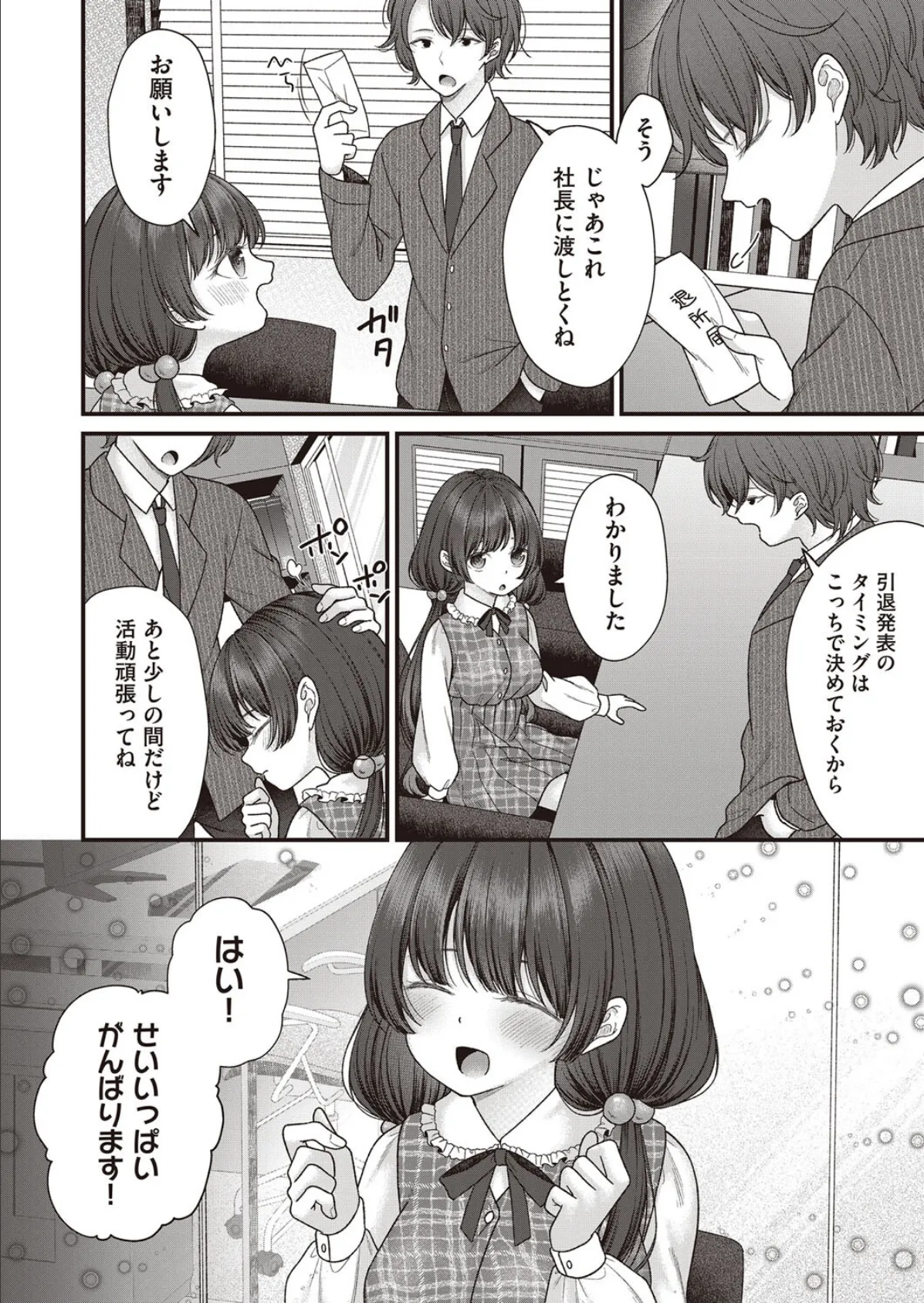 BAD END SHUFFLE! #逢坂唯愛 2ページ