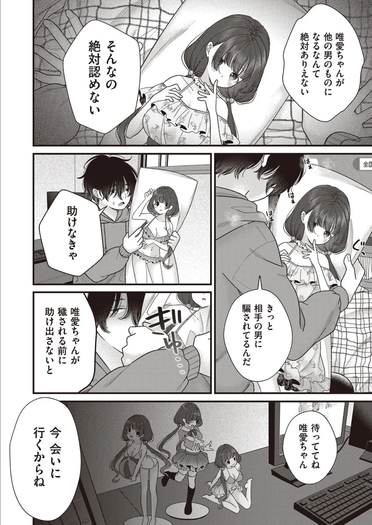 BAD END SHUFFLE! #逢坂唯愛 4ページ