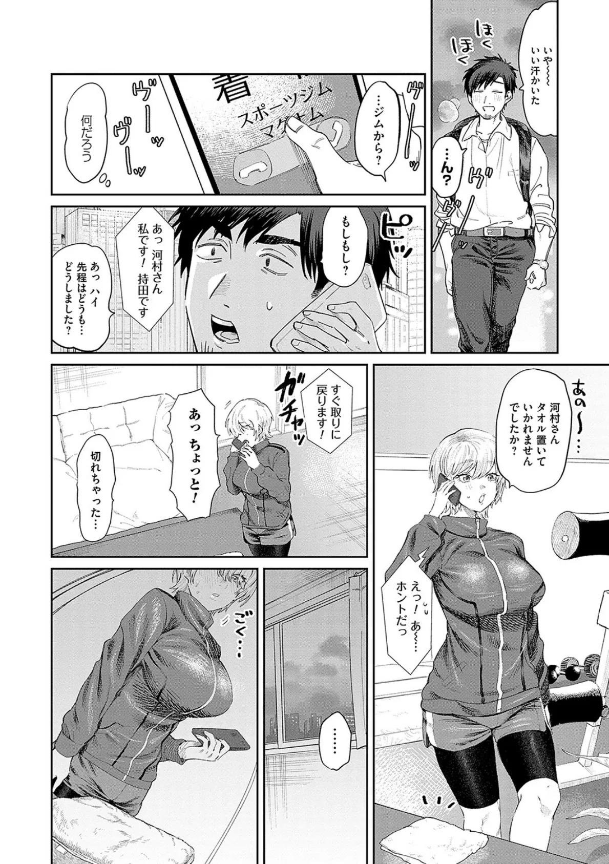 俺の幼馴染♂が¥1000で超エロい体♀になりました【FANZA限定特典付き】 14ページ