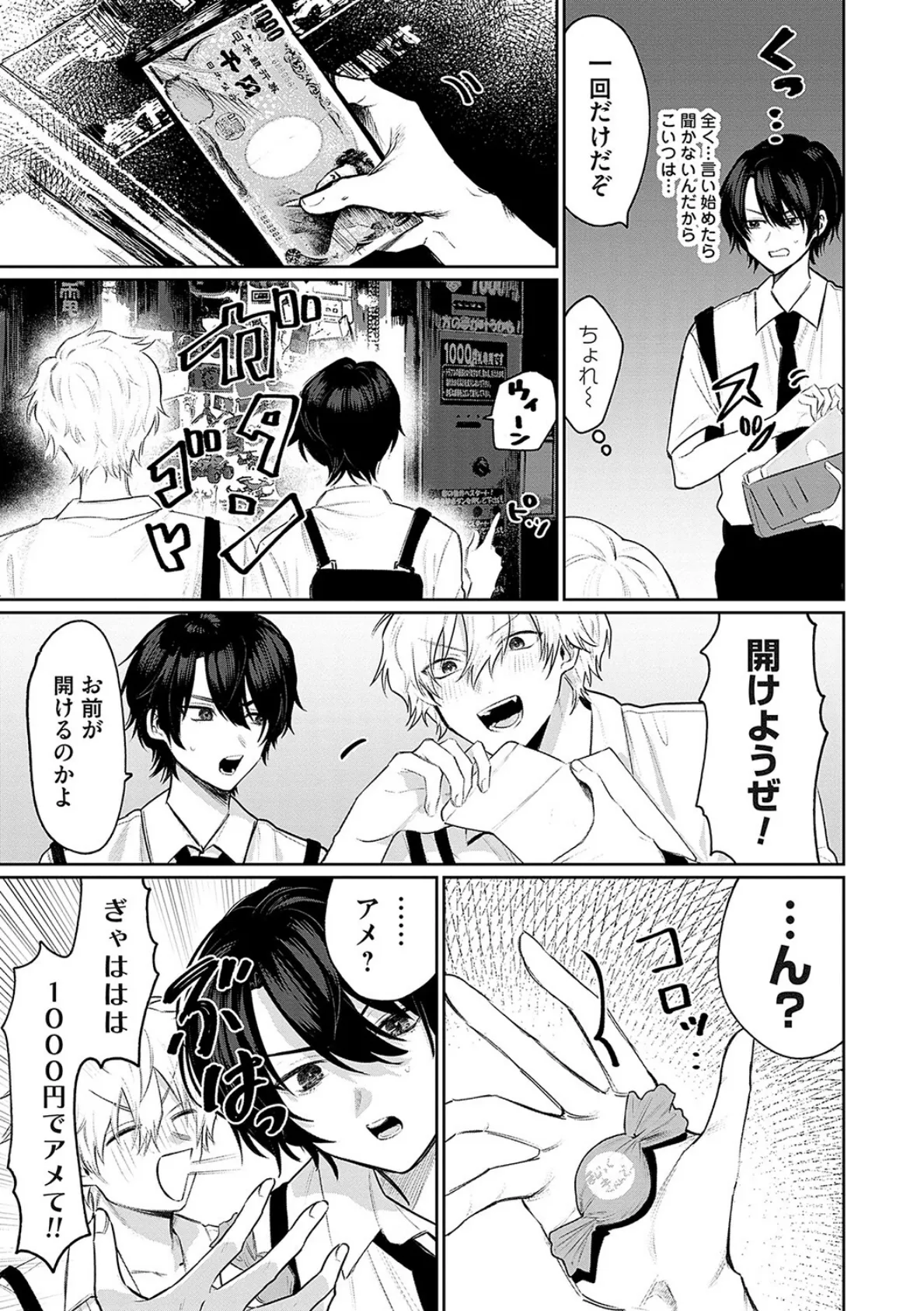 俺の幼馴染♂が¥1000で超エロい体♀になりました【FANZA限定特典付き】 5ページ