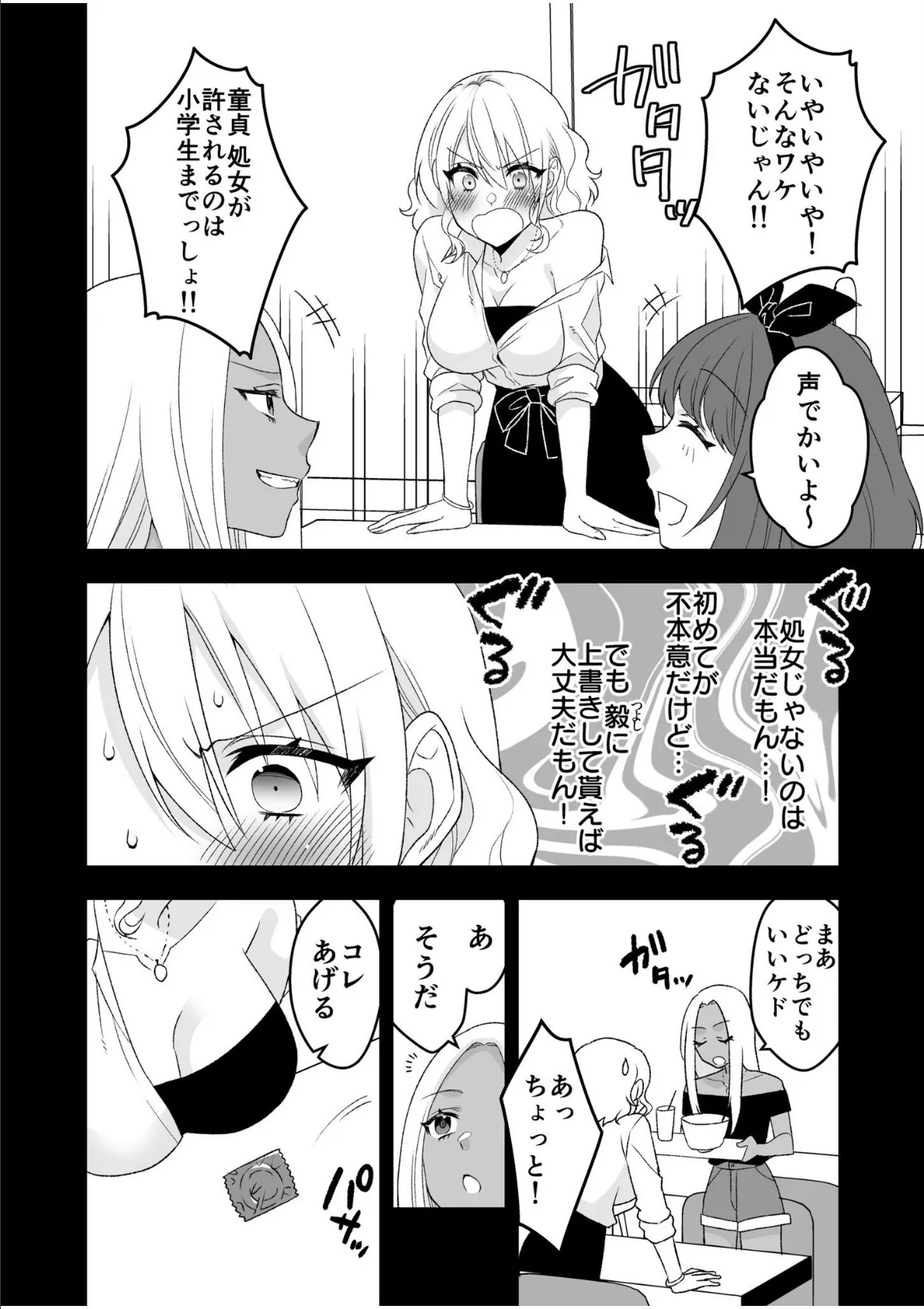 秘密の快感アプリ〜生意気ギャルと言いなりSEX〜(3)【FANZA限定書き下ろしイラスト付き】 8ページ