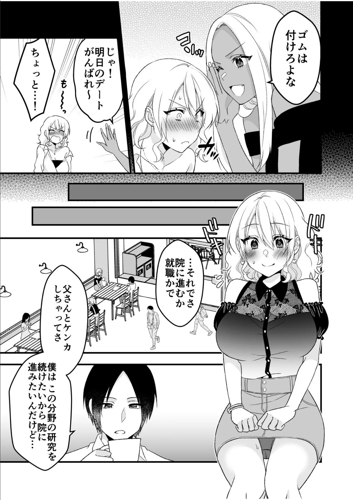 秘密の快感アプリ〜生意気ギャルと言いなりSEX〜(3)【FANZA限定書き下ろしイラスト付き】 9ページ