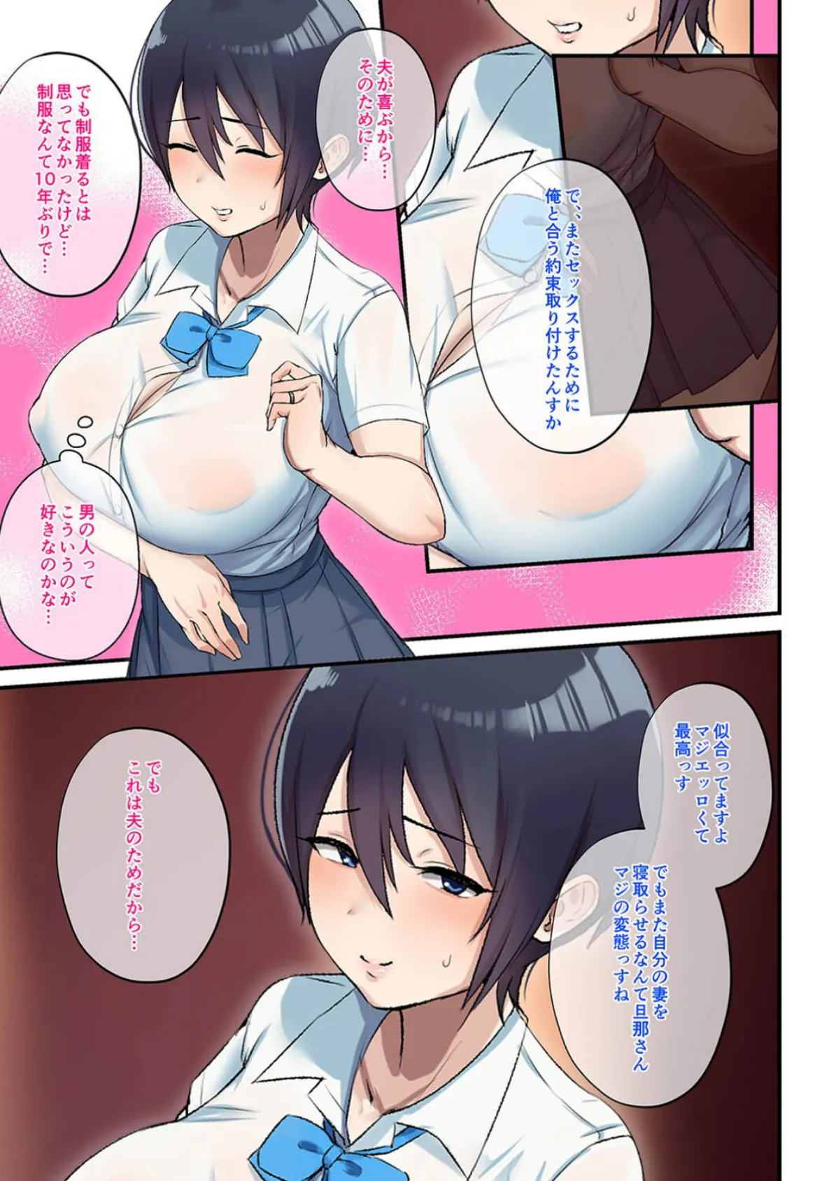 寝取らせた妻が墜ちるまで(2) 3ページ