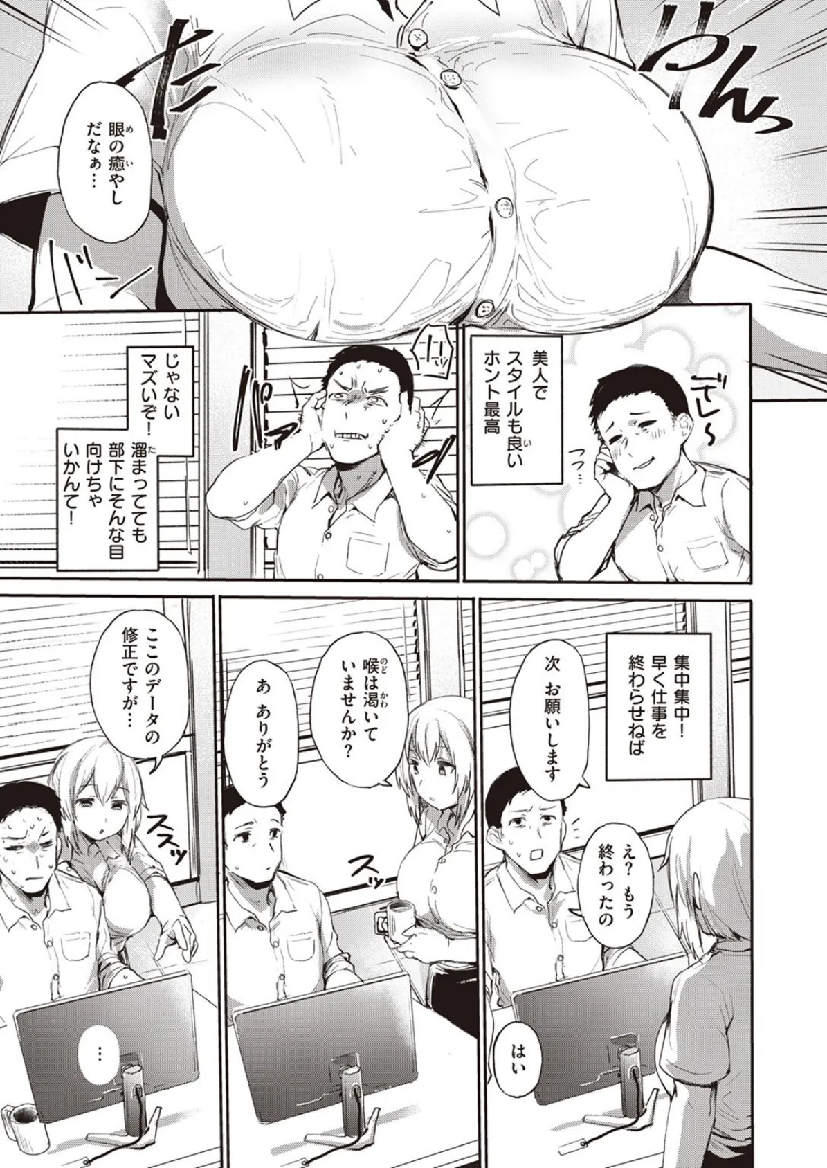 ハッピーアワー! 3ページ