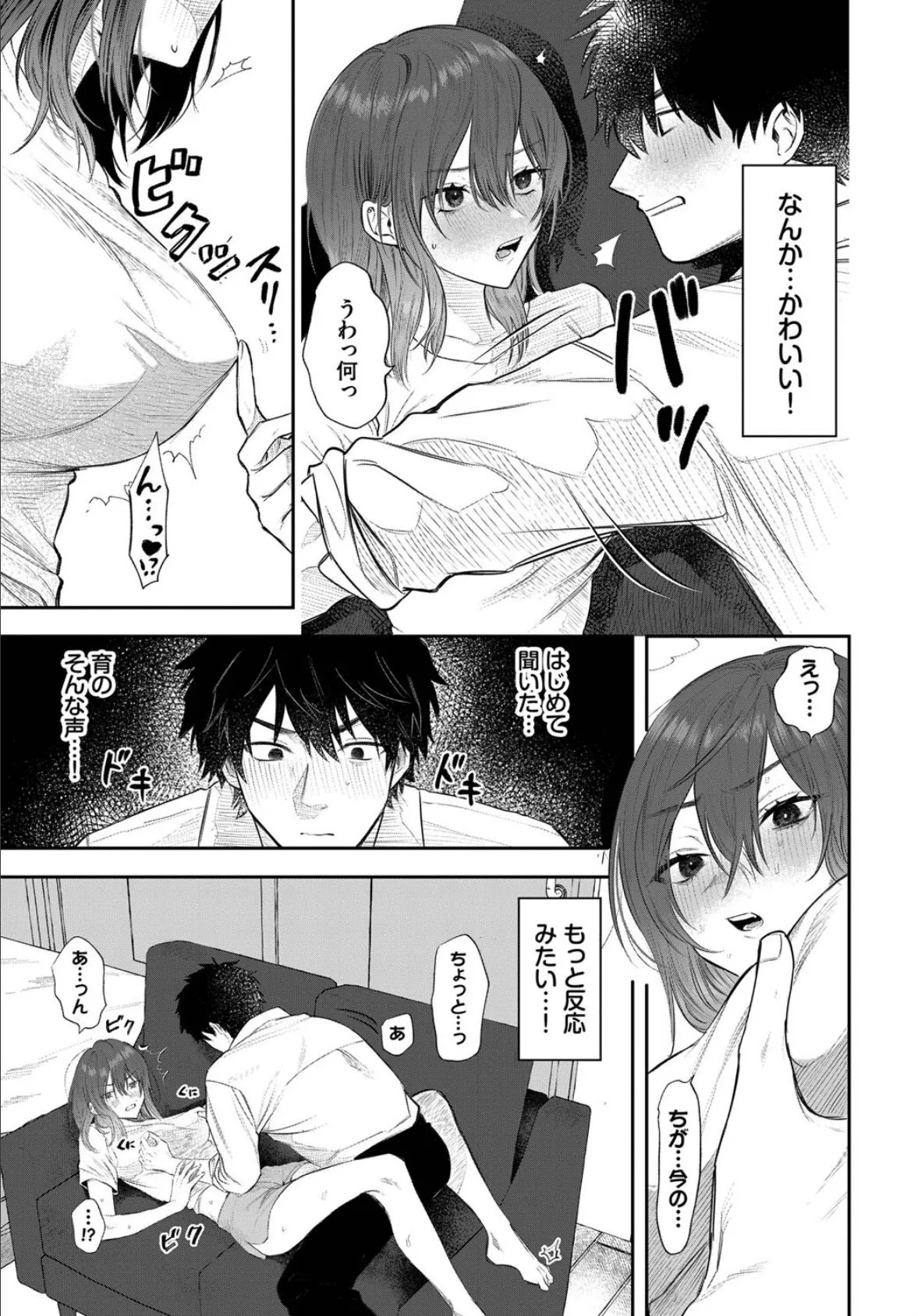 マグロ系彼女を可愛がりたい! 5ページ