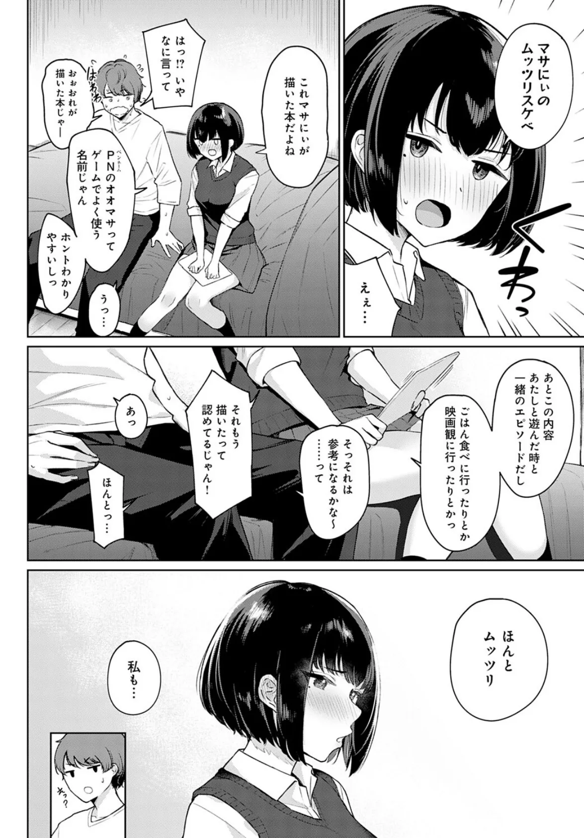 マンガみたいな恋したい! 4ページ