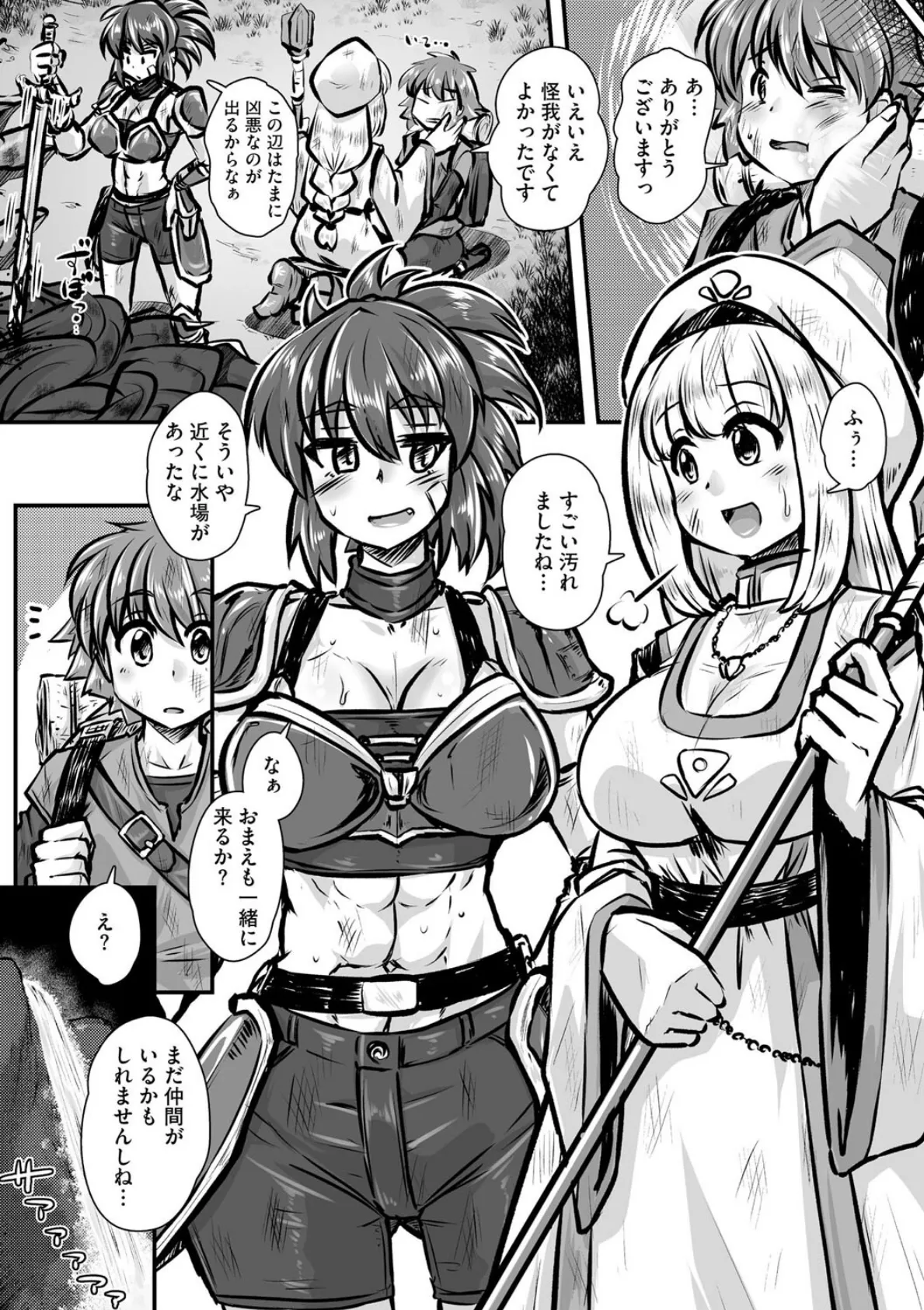 まほうのつるぎ?に魅せられて 3ページ