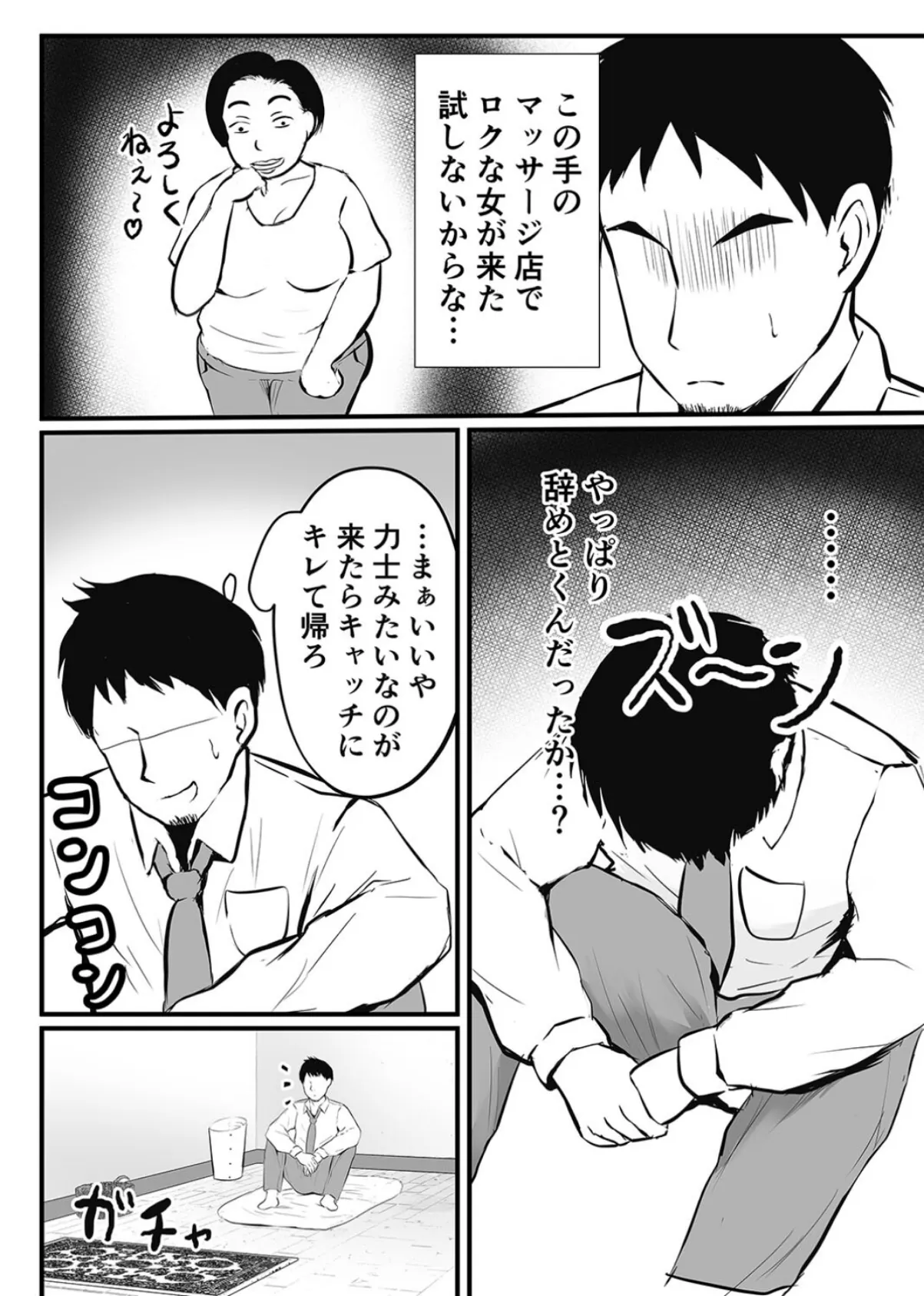 おっぱい大きいお義母さんがこんな格好で寝ちゃったから…(7) 4ページ