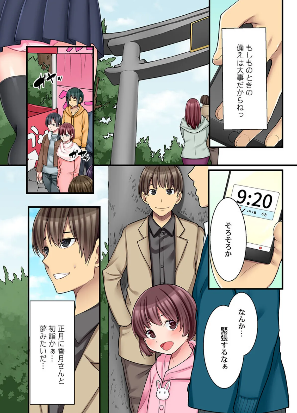 裏メニューはセックスです!?〜毎朝会う可愛いカフェ店員とヤれる秘密の合言葉《合本版》2 4ページ