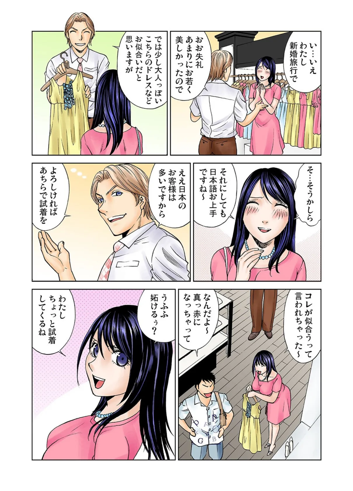 監獄妻〜Hey!! You are pussy cats 7ページ