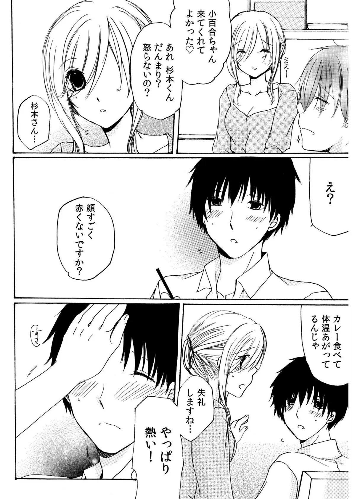 世話好き人妻とシェアハウスで〜禁断のよしよしSEX!〜【合冊版】 16ページ