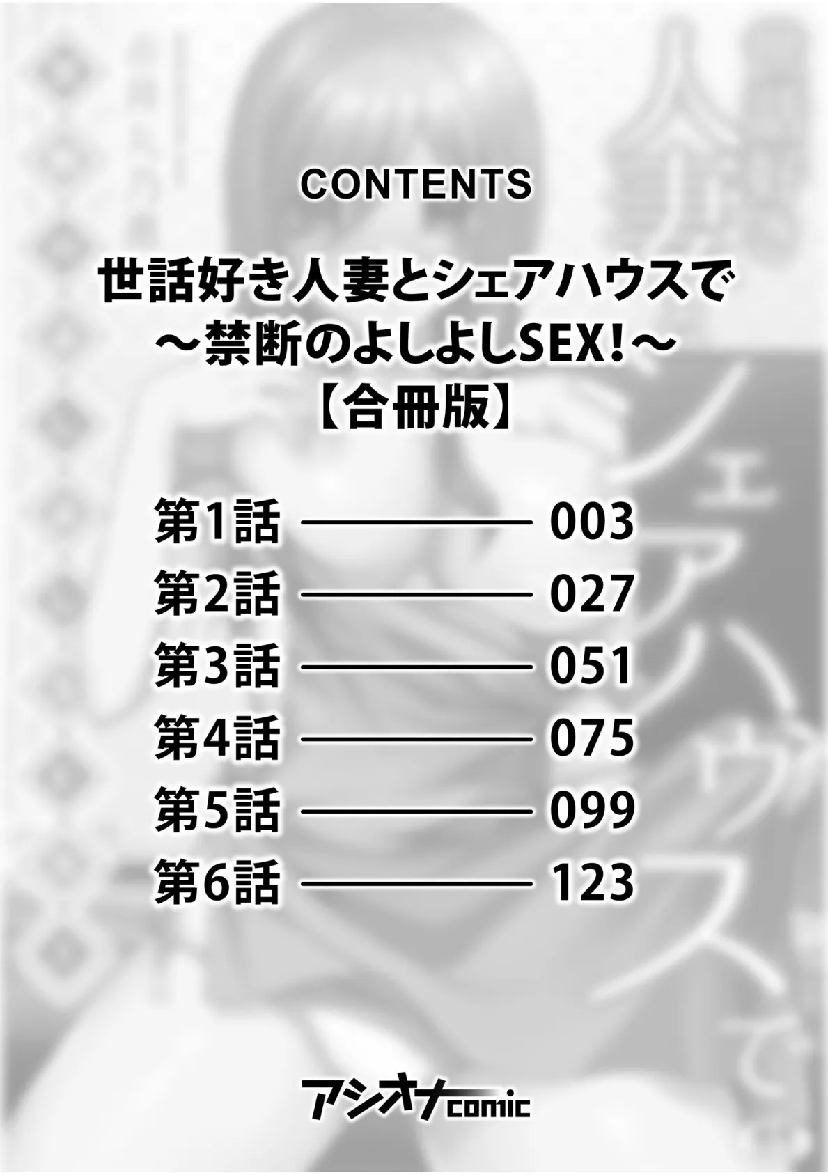 世話好き人妻とシェアハウスで〜禁断のよしよしSEX!〜【合冊版】 2ページ