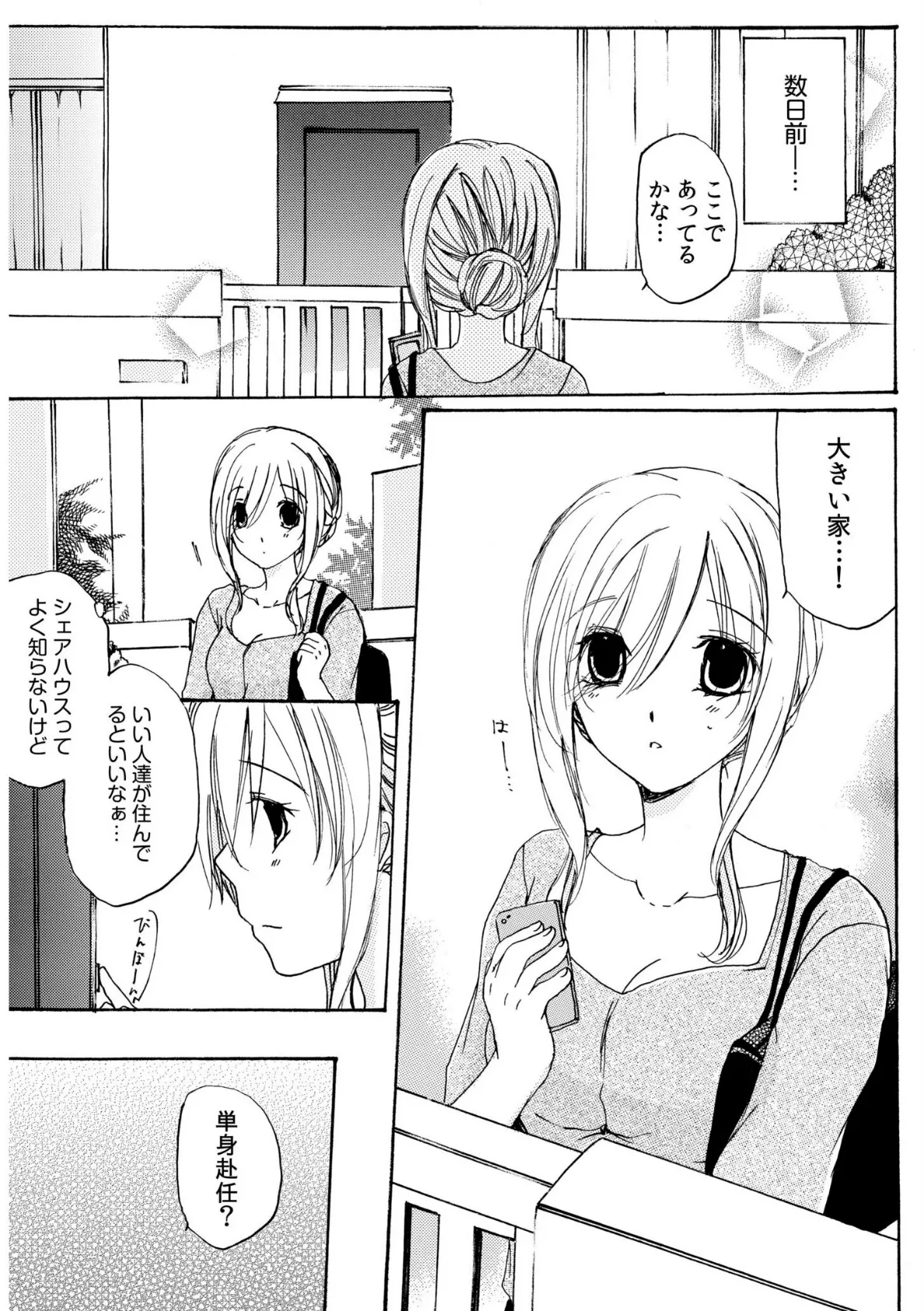 世話好き人妻とシェアハウスで〜禁断のよしよしSEX!〜【合冊版】 5ページ