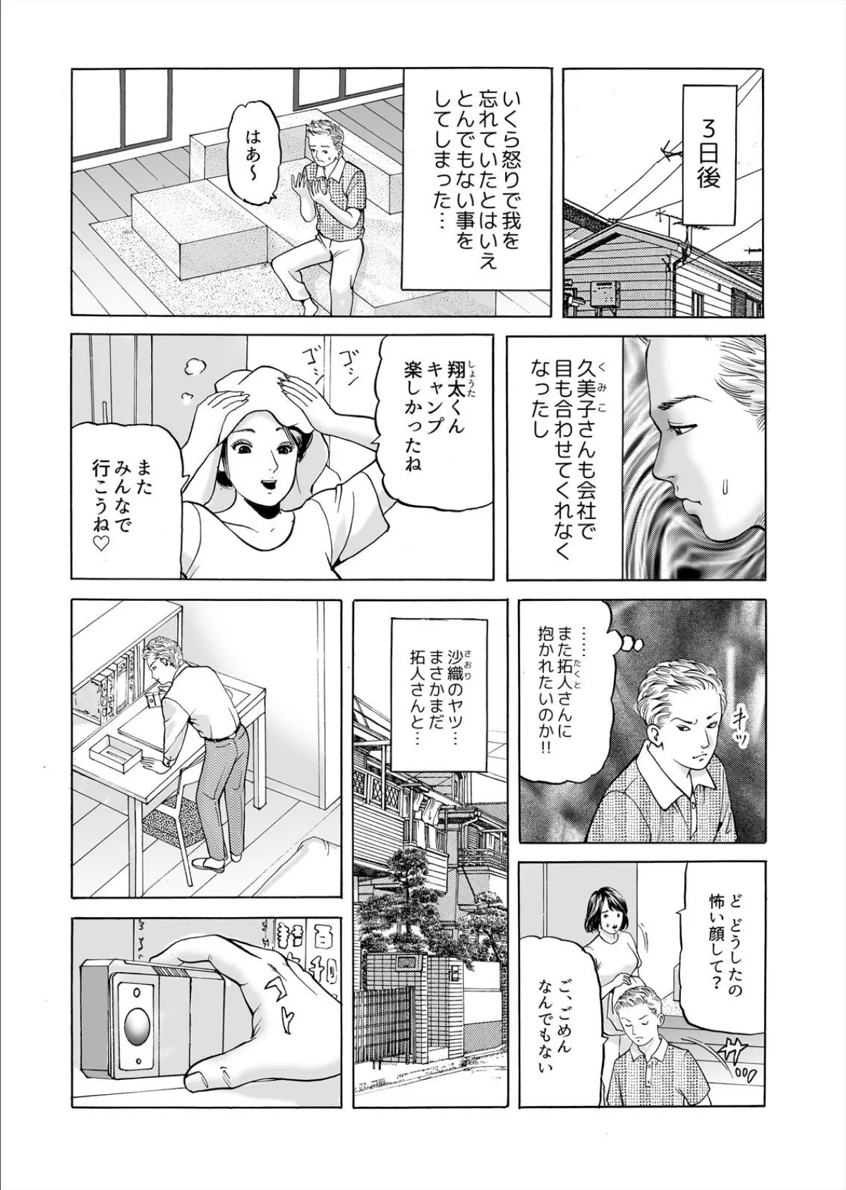 全員不倫のNTRキャンプ〜ウブな妻がほかの男で喘ぎイクなんて(2) 3ページ