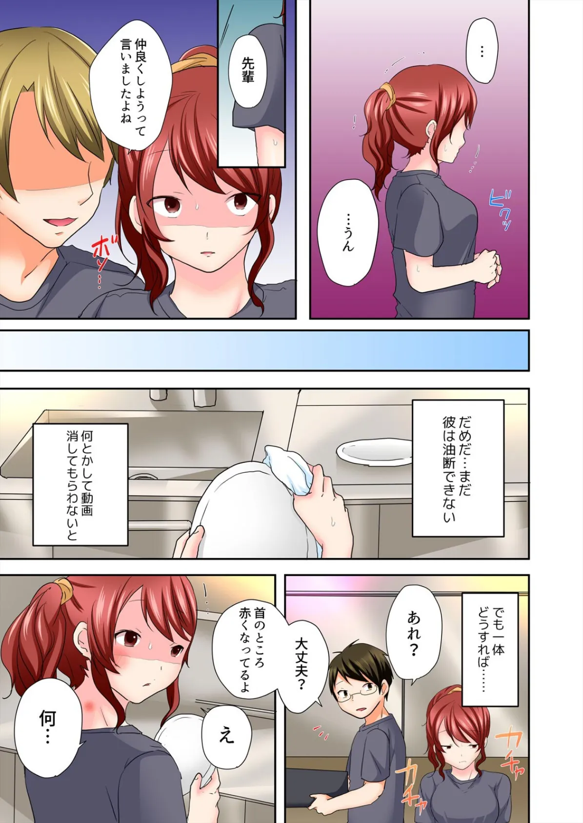 好きな人にサレたかったのに…〜ゲス後輩に処女を奪われ中●しSEX【フルカラー】(2) 5ページ