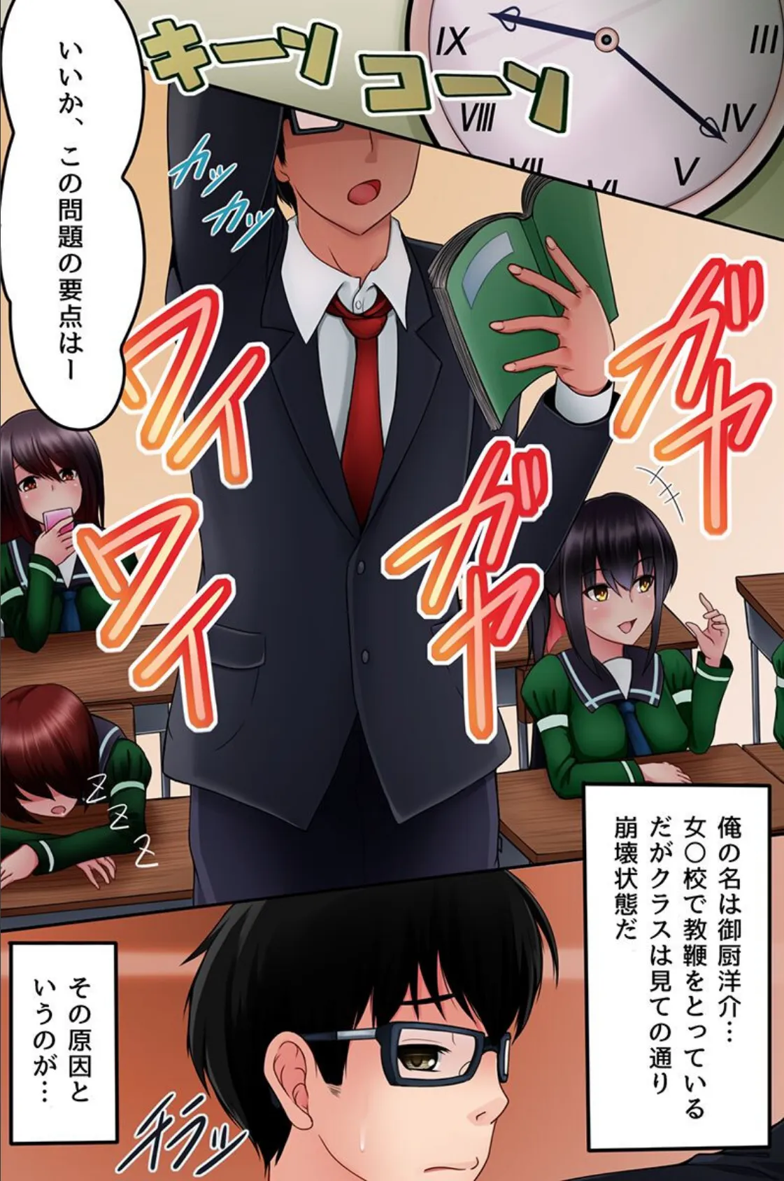 ガチャアプリで教え子ハーレム!タップで簡単に性格チェンジしてクラス女子全員を従順化ハーレム! 第1巻 2ページ