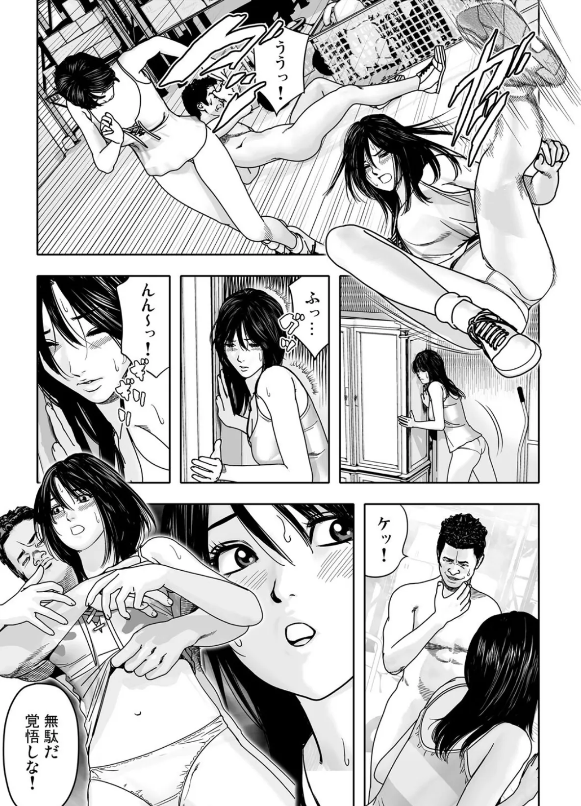 背徳行為〜危険な性裁(4) 5ページ