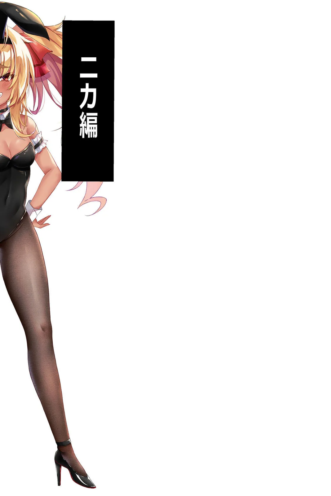 褐色バニーガールのメス●●をわからせる!! 2ページ