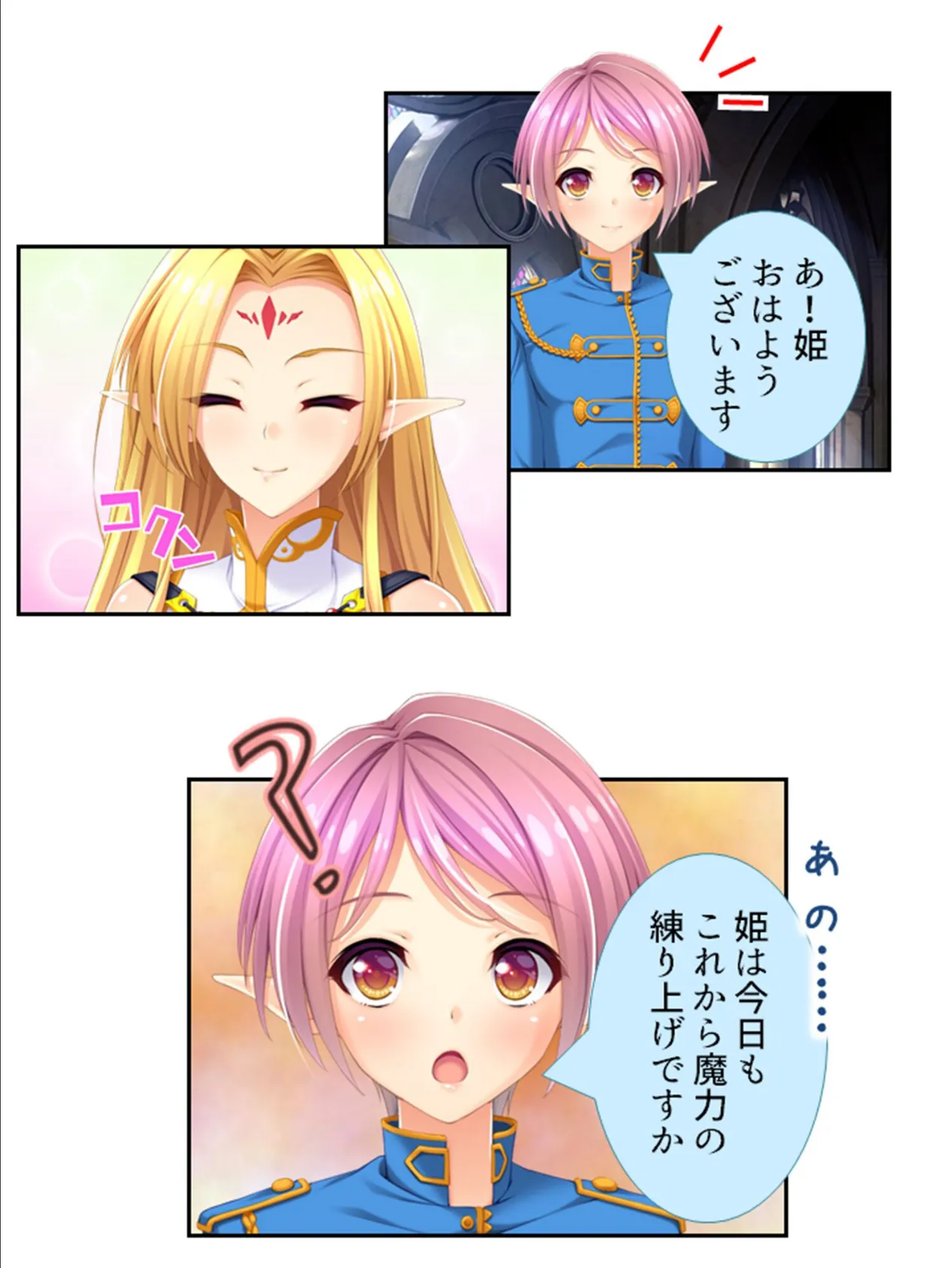 エルフのしきたり 〜異世界で見知らぬ男に身体を躾けてもらいます?〜 第6巻 5ページ