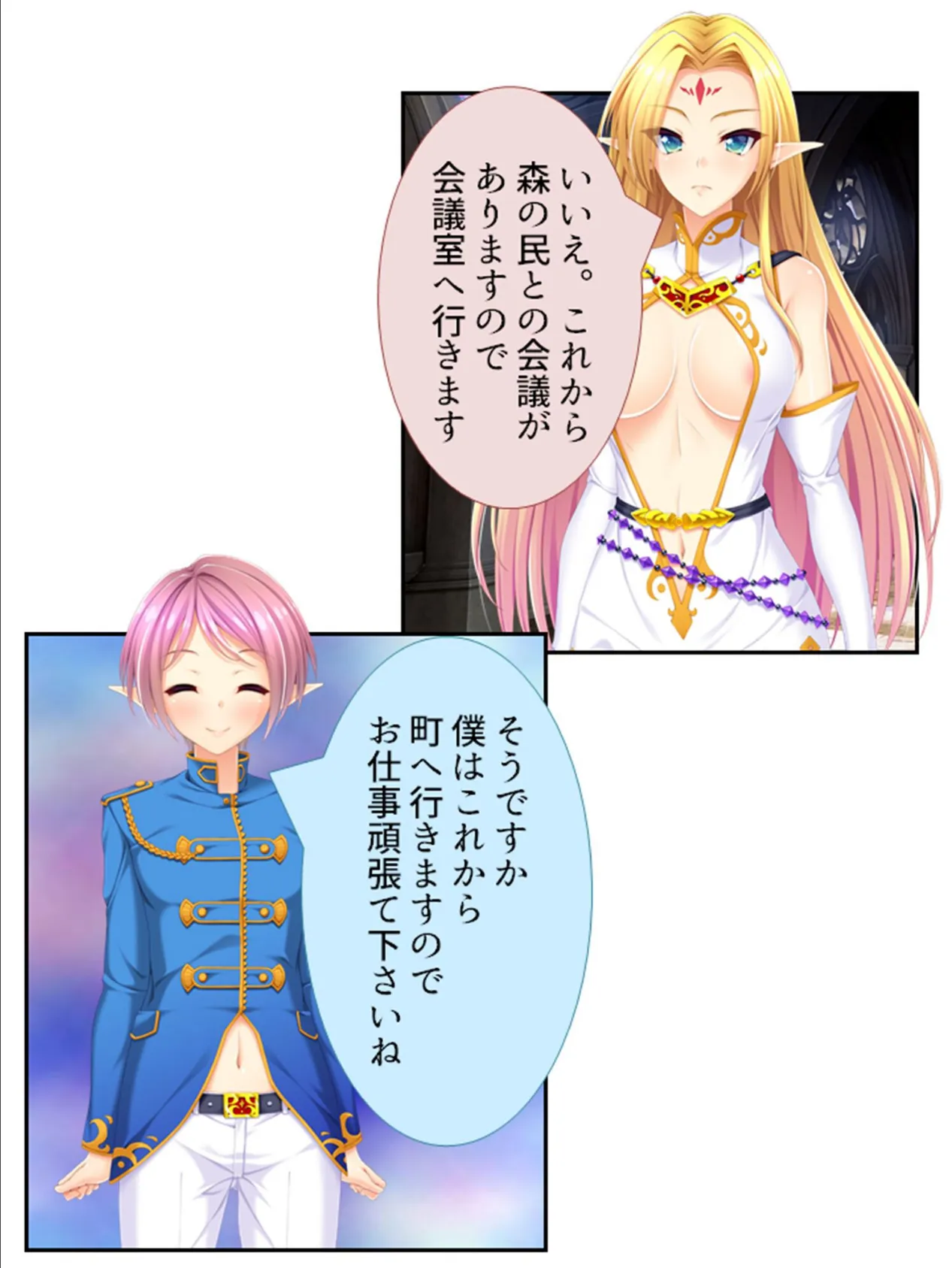 エルフのしきたり 〜異世界で見知らぬ男に身体を躾けてもらいます?〜 第6巻 6ページ