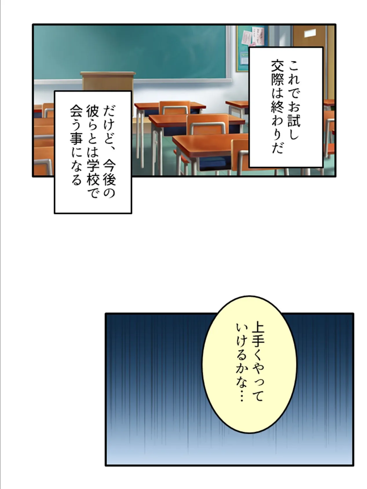 先生が知らない男の娘の魅力 〜どんな手段を使っても僕を好きだと言わせてみせる!〜 第6巻 7ページ