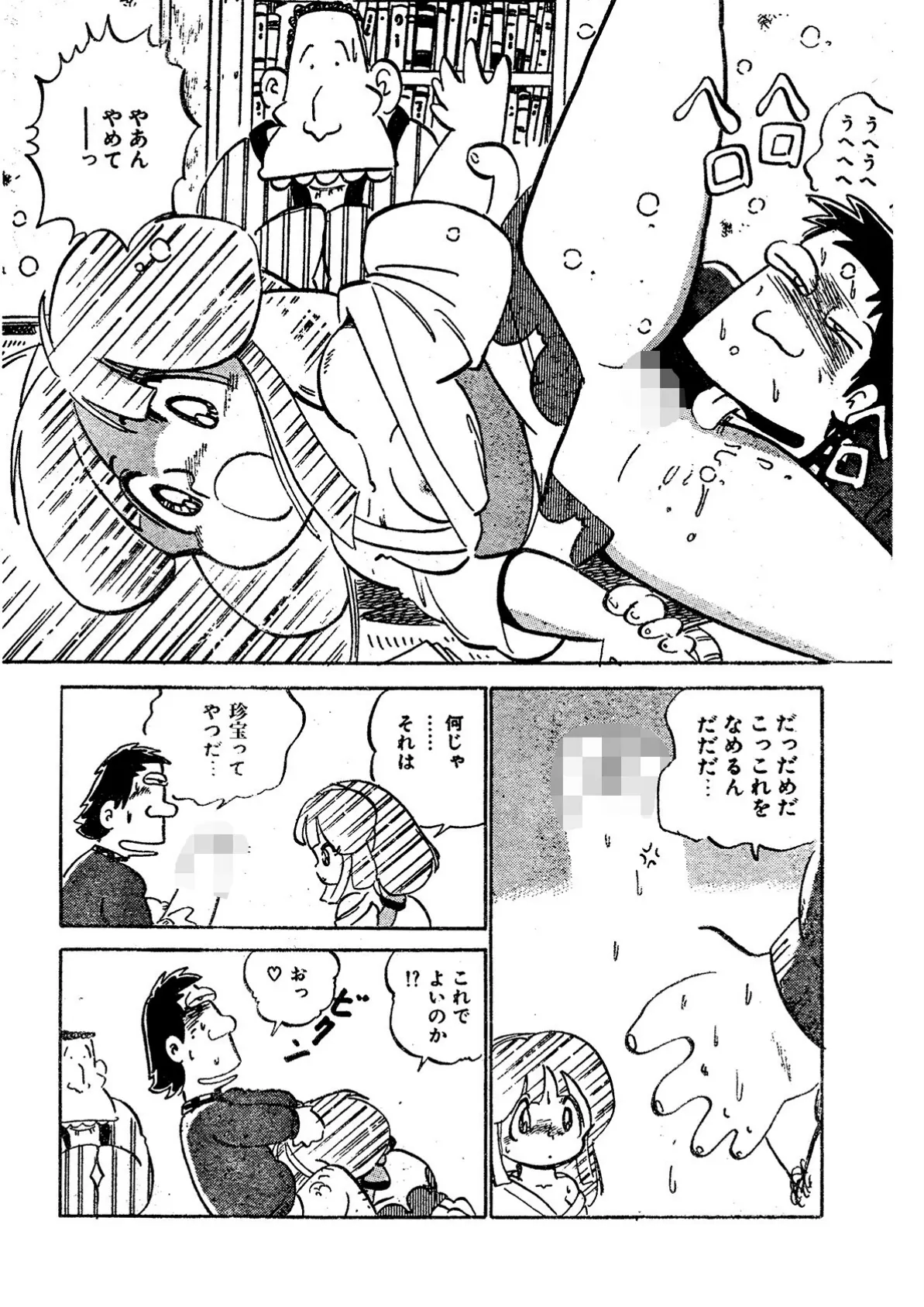 悪魔のあめ玉 -中森愛単行本未収録作品集-(3) 12ページ