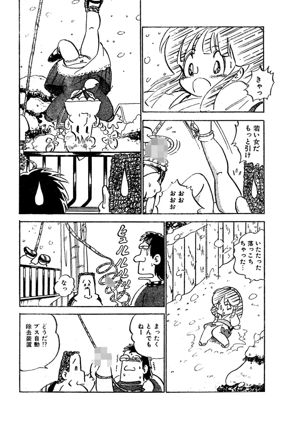 悪魔のあめ玉 -中森愛単行本未収録作品集-(3) 8ページ