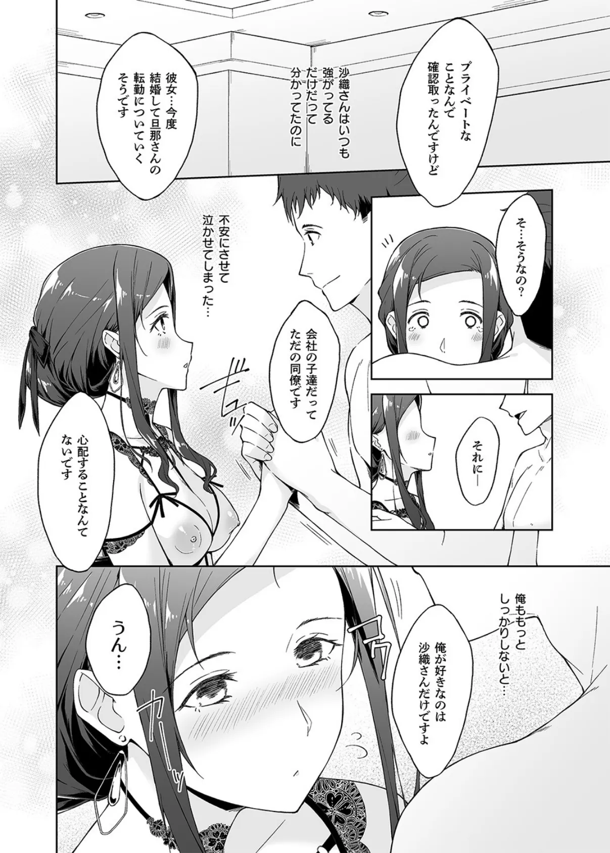 休日の上司には、カワイイ秘密がある。(4) 4ページ