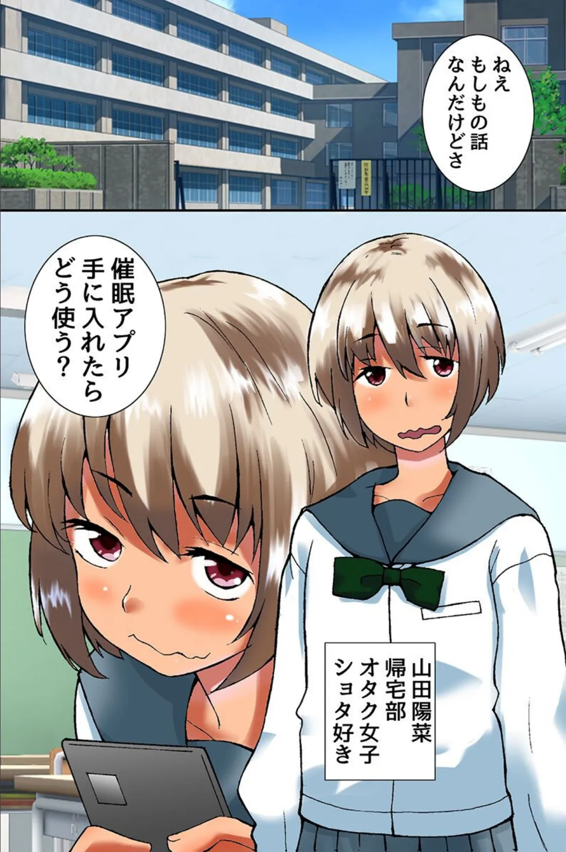 ビッチがアプリを使ったら。地味な女子ほど実は超ドビッチらしい!? 2ページ