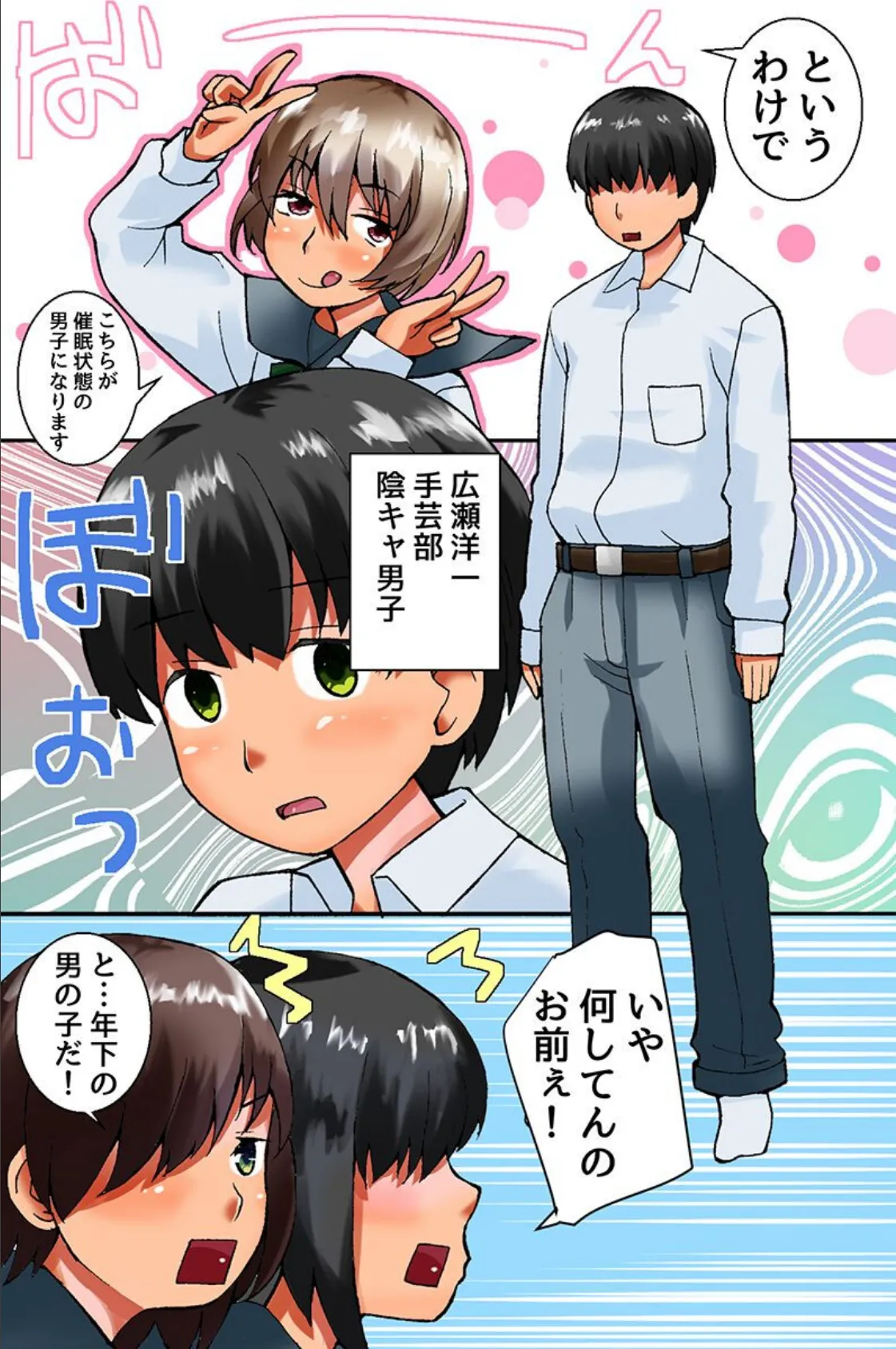 ビッチがアプリを使ったら。地味な女子ほど実は超ドビッチらしい!? 6ページ