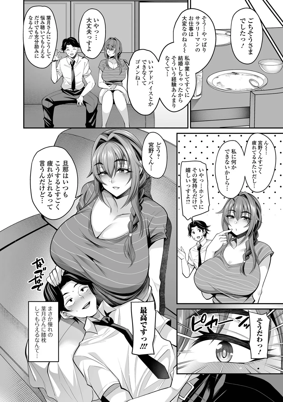 コミック刺激的SQUIRT!! Vol.33 8ページ