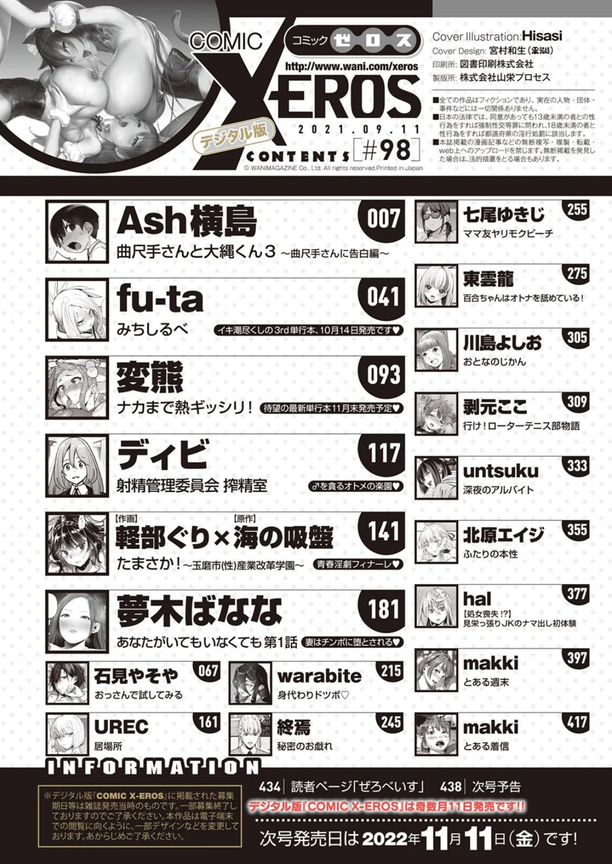 COMIC X-EROS #98 2ページ