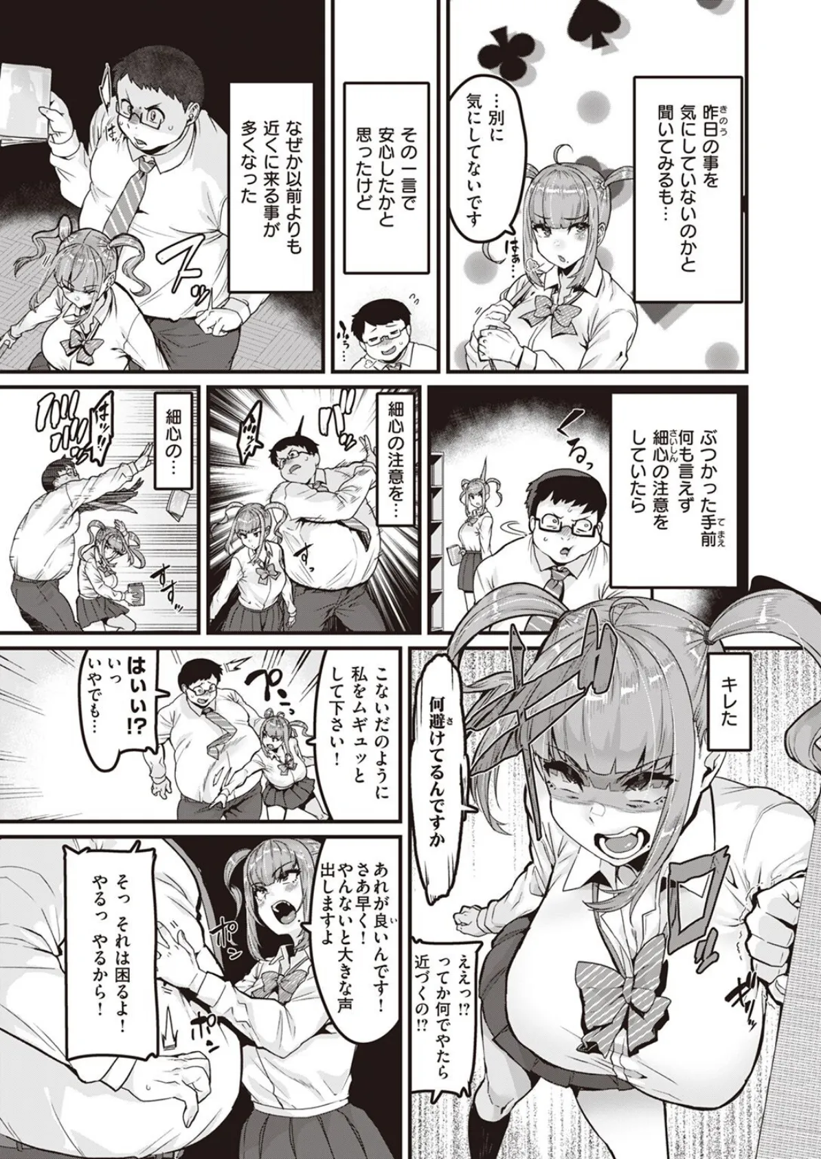 COMIC X-EROS #98 23ページ