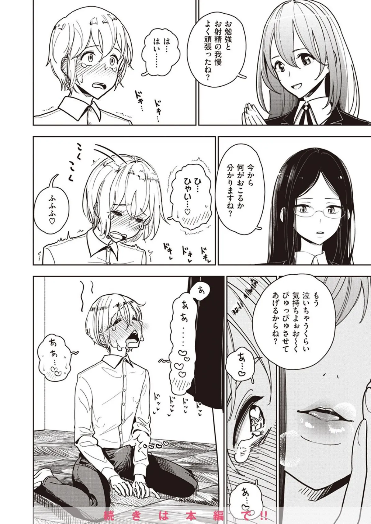 COMIC X-EROS #98 30ページ