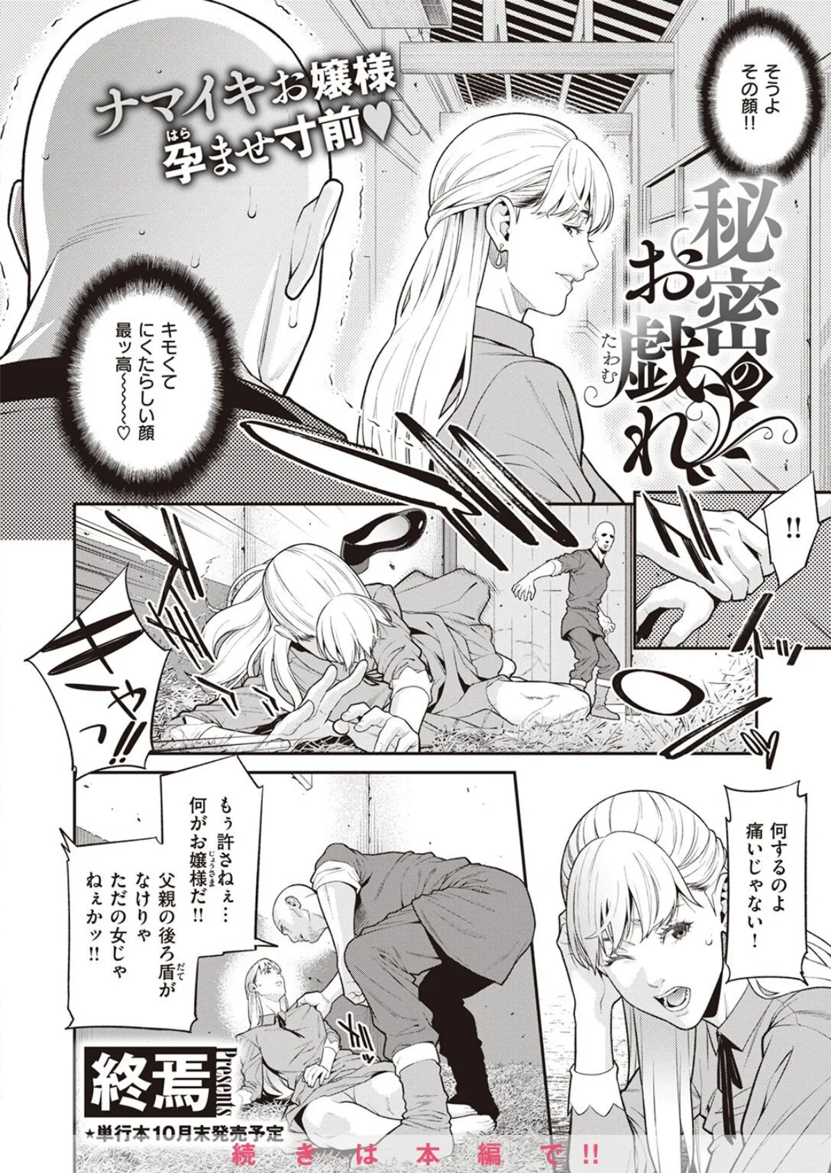 COMIC X-EROS #98 52ページ