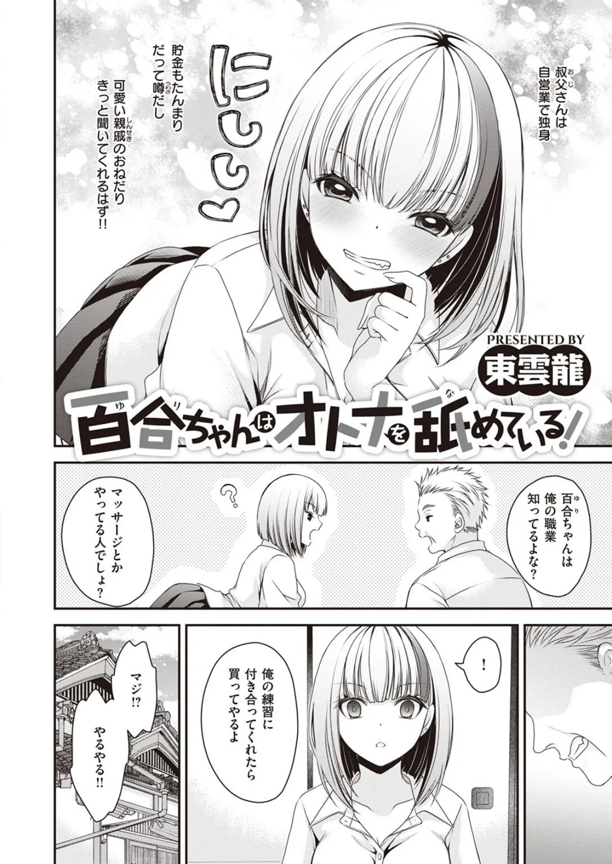 COMIC X-EROS #98 58ページ