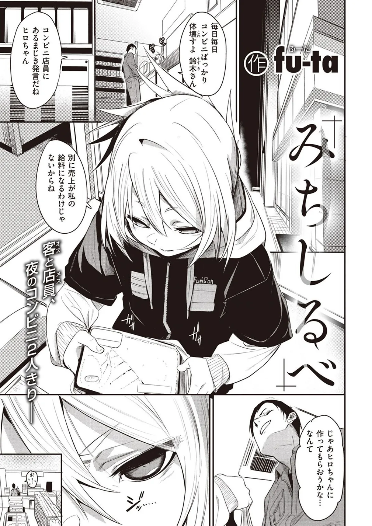 COMIC X-EROS #98 9ページ