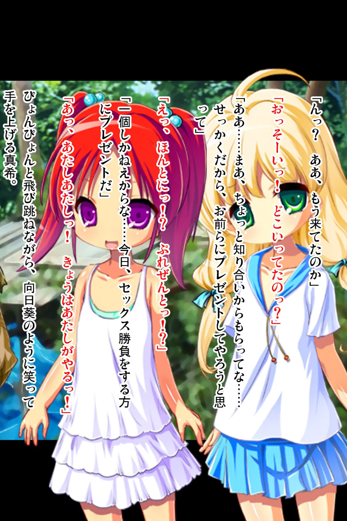 ドスケベビッチな●●●のセックス三昧七日間戦争 〜ホームレスからひみつ基地をとり戻せ!〜アール版 【後編】(フルカラー) 2ページ