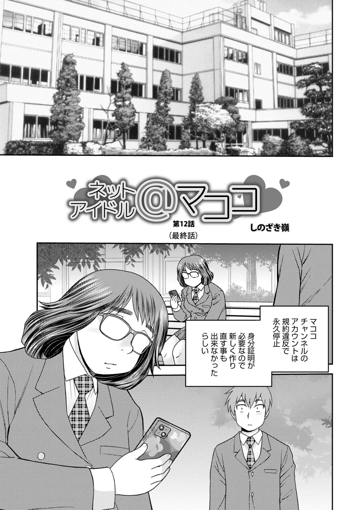 WEB版コミック激ヤバ! vol.161 19ページ