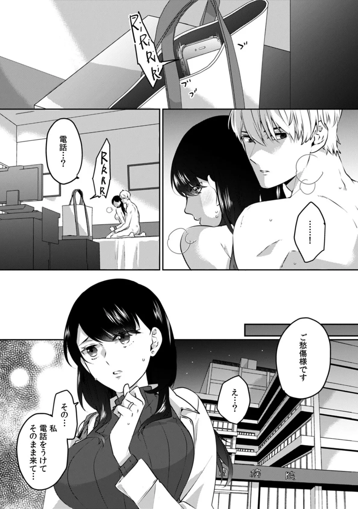 甥に寝取られ泥●エッチ「挿入れられただけで…奥までイっちゃ…う!」 (12) 3ページ