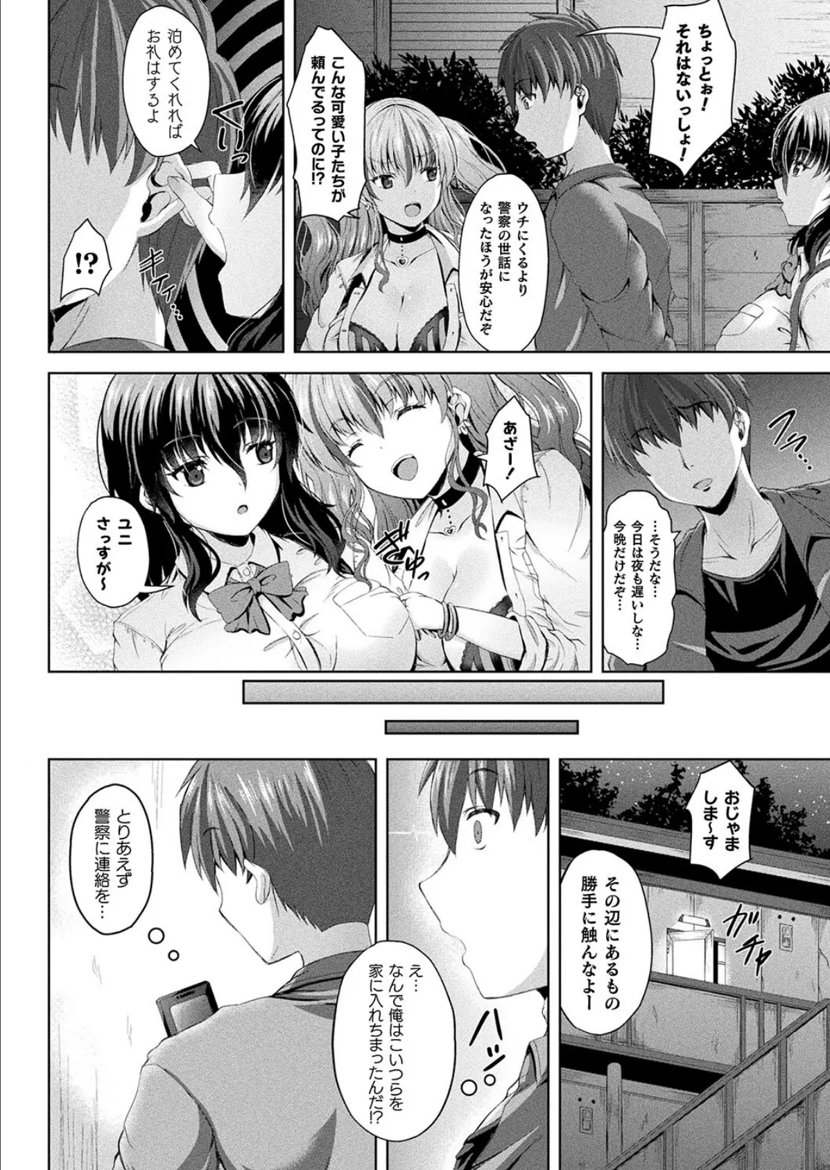 神待ちサキュバス!【単話】 2ページ